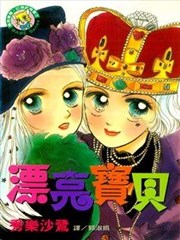 漂亮宝贝
