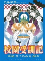 校园受训记