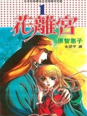 花离宫