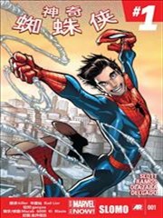 神奇蜘蛛侠V3