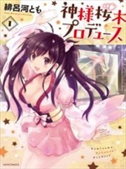 神样樱木