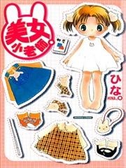 美女小老师