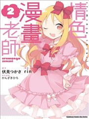 情色漫画老师