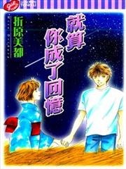 就算你成了回忆