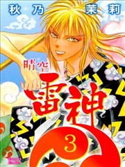 晴空雷神