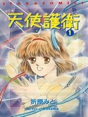 天使护卫