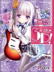 天使的3p!