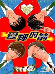 爱神的箭