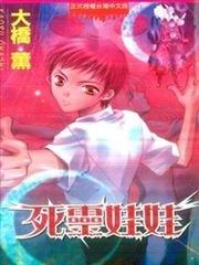 死灵娃娃