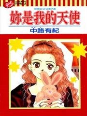 妳是我的天使