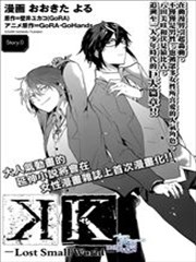 K －Lost Small World－