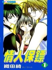 情人保镖