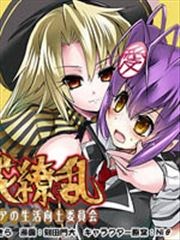 百花缭乱－兼续和尼雅的生活向上委员会