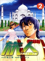 旅人TRBI－TO