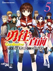 勇往直前