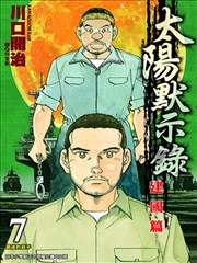 太阳默示录建国篇