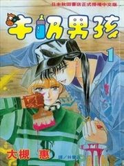 牛奶男孩