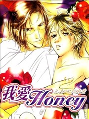 我爱Honey