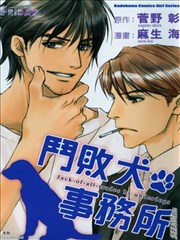 斗败犬事务所