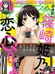 筿崎姬乃的恋心Q＆A