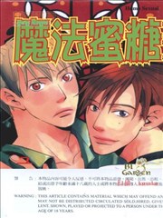 魔法蜜糖