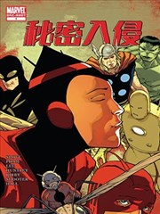 秘密入侵：安魂曲