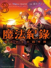 魔法纪录
