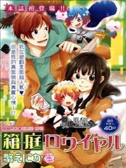 王族的微缩庭园