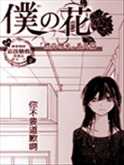 恋之花