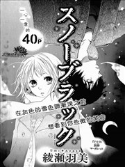 SNOW BLACK