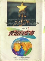 爱情白皮书II