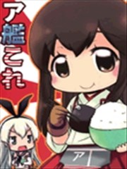 A舰Colle