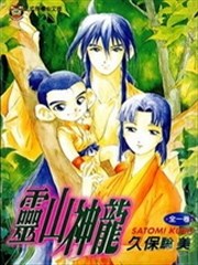 灵山神龙