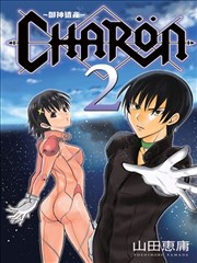 CHARON～御神遗产～