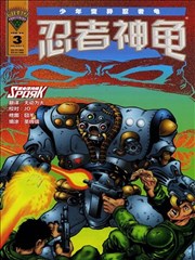 忍者神龟v2