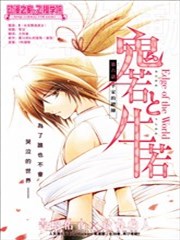 鬼若与牛若