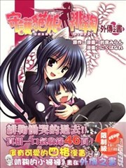 守护猫娘绯鞠 外传之书