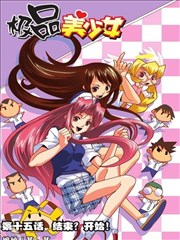 极品美少女