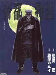 帝都物语