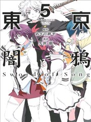 东京暗鸦Sword of Song