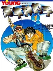 高竿神钓手