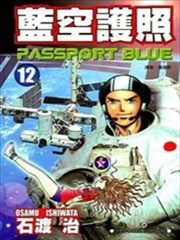 蓝空护照