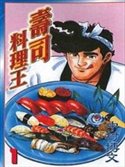 寿司料理王