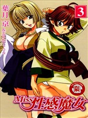 miss性感魔女