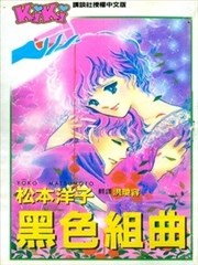 黑色组曲