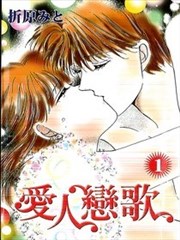 爱人恋歌