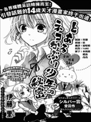 布偶猫少年的秘密