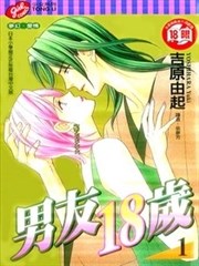 男友18岁