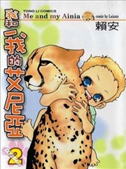 我和我的艾尼亚