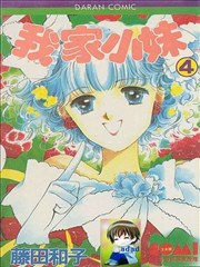 公主小妹～Romantic Princess～